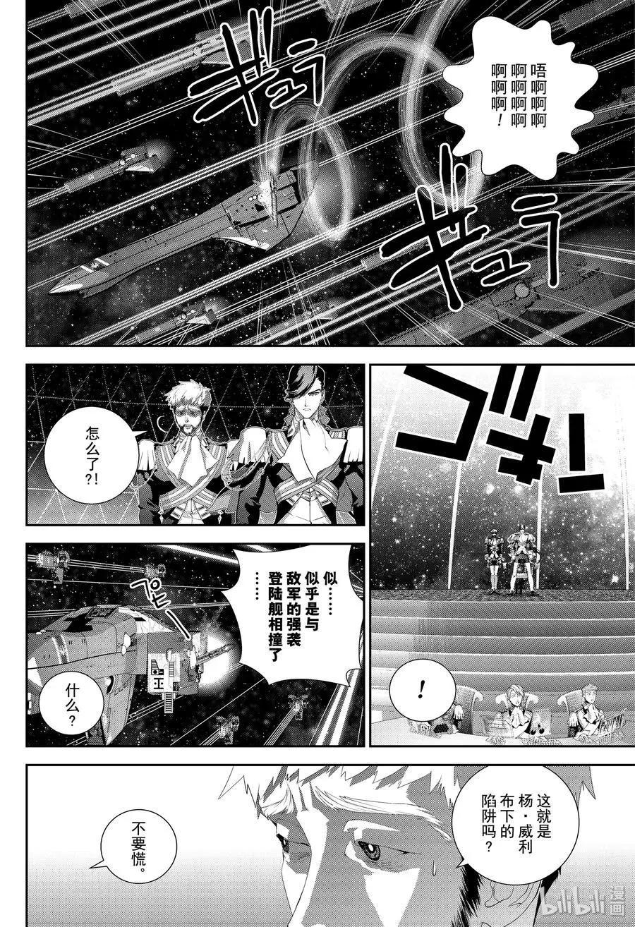 《银河英雄传说新连载》第171话 第32页