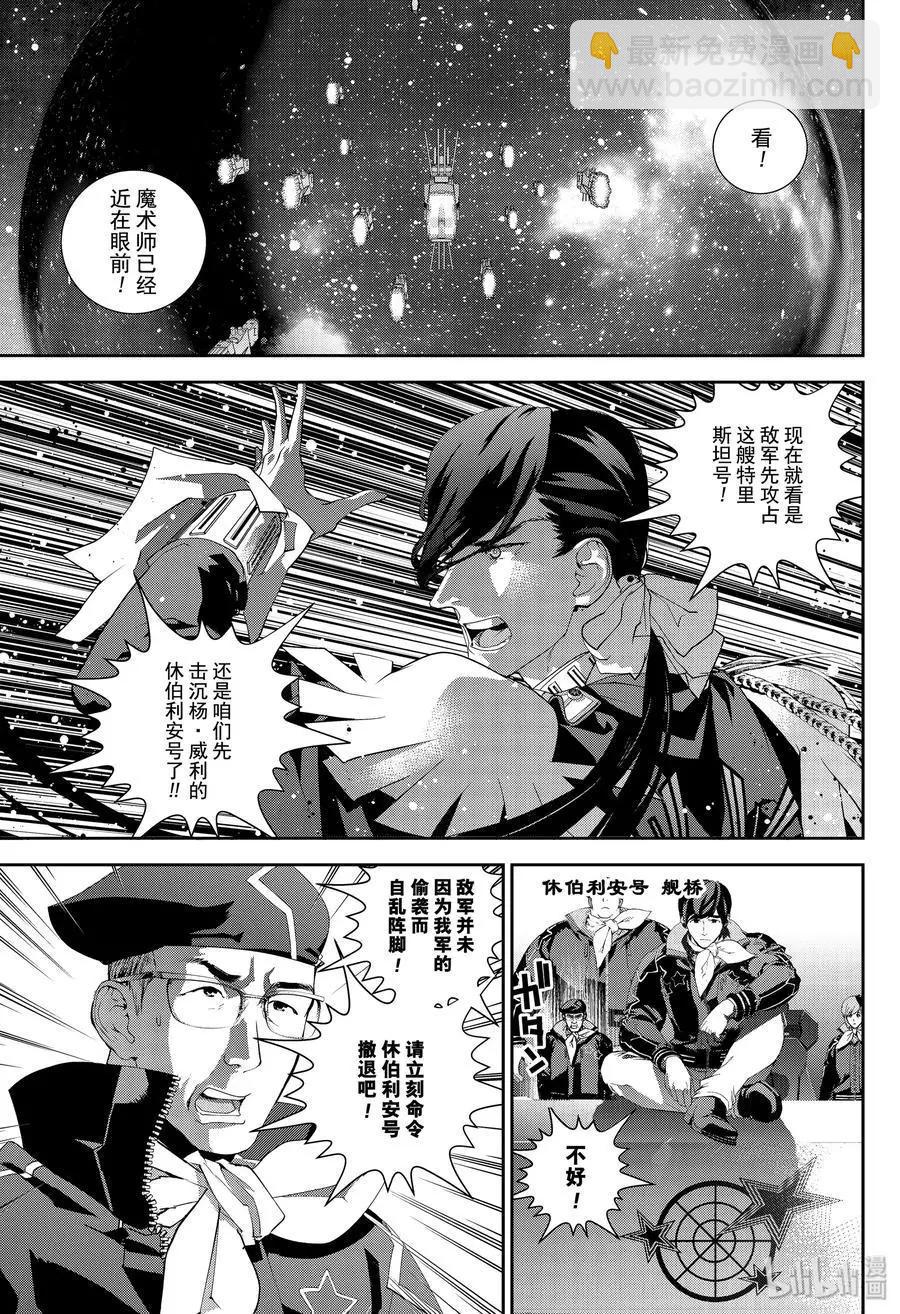 《银河英雄传说新连载》第171话 第33页