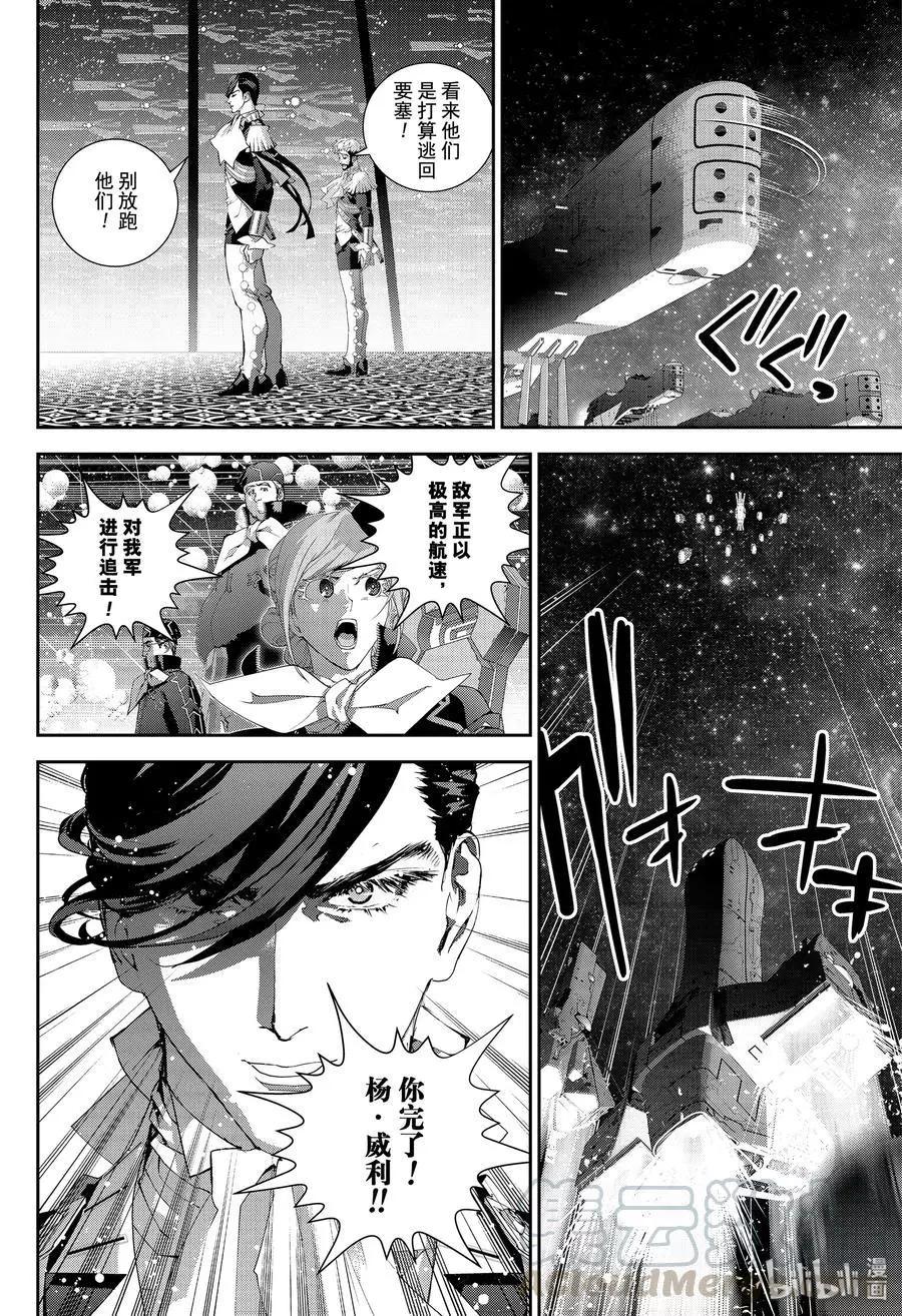 《银河英雄传说新连载》第171话 第34页