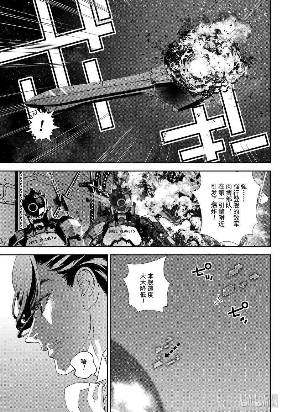 《银河英雄传说新连载》第171话 第35页