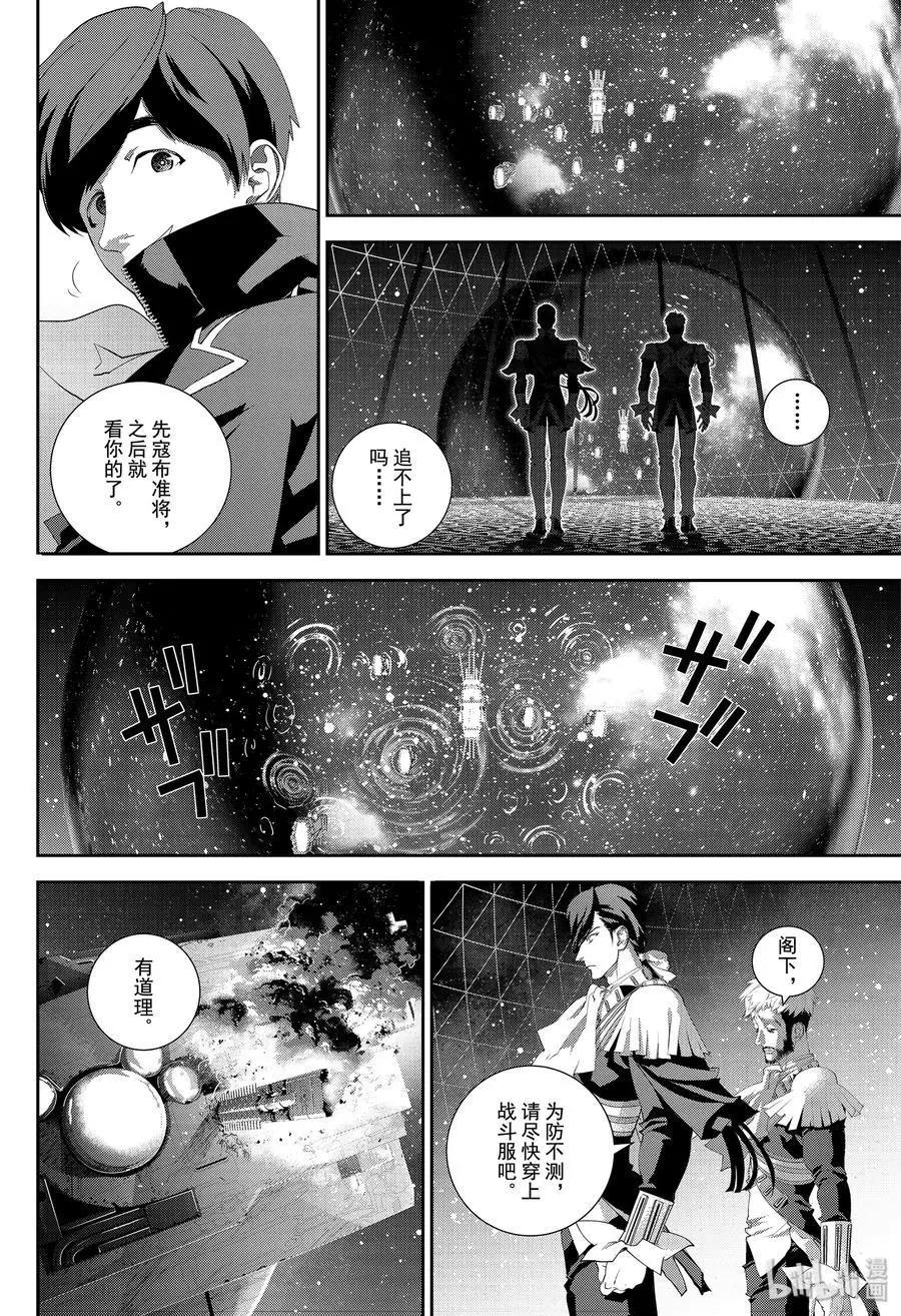 《银河英雄传说新连载》第171话 第36页