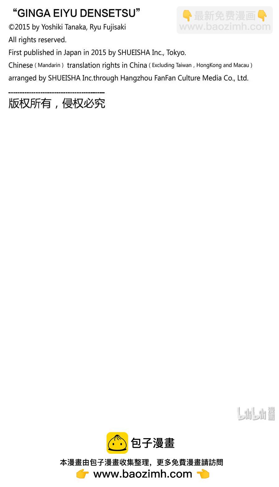 《银河英雄传说新连载》第171话 第42页