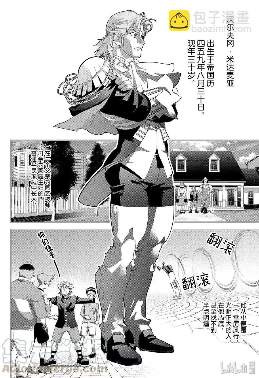《银河英雄传说新连载》第171话 第4页