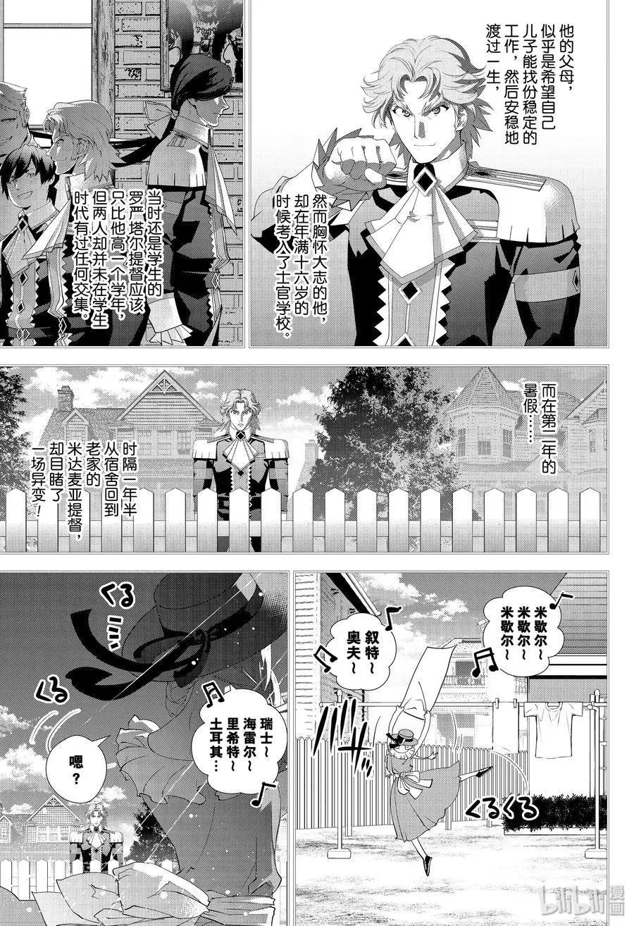 《银河英雄传说新连载》第171话 第5页