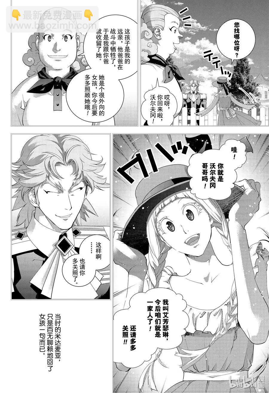 《银河英雄传说新连载》第171话 第6页