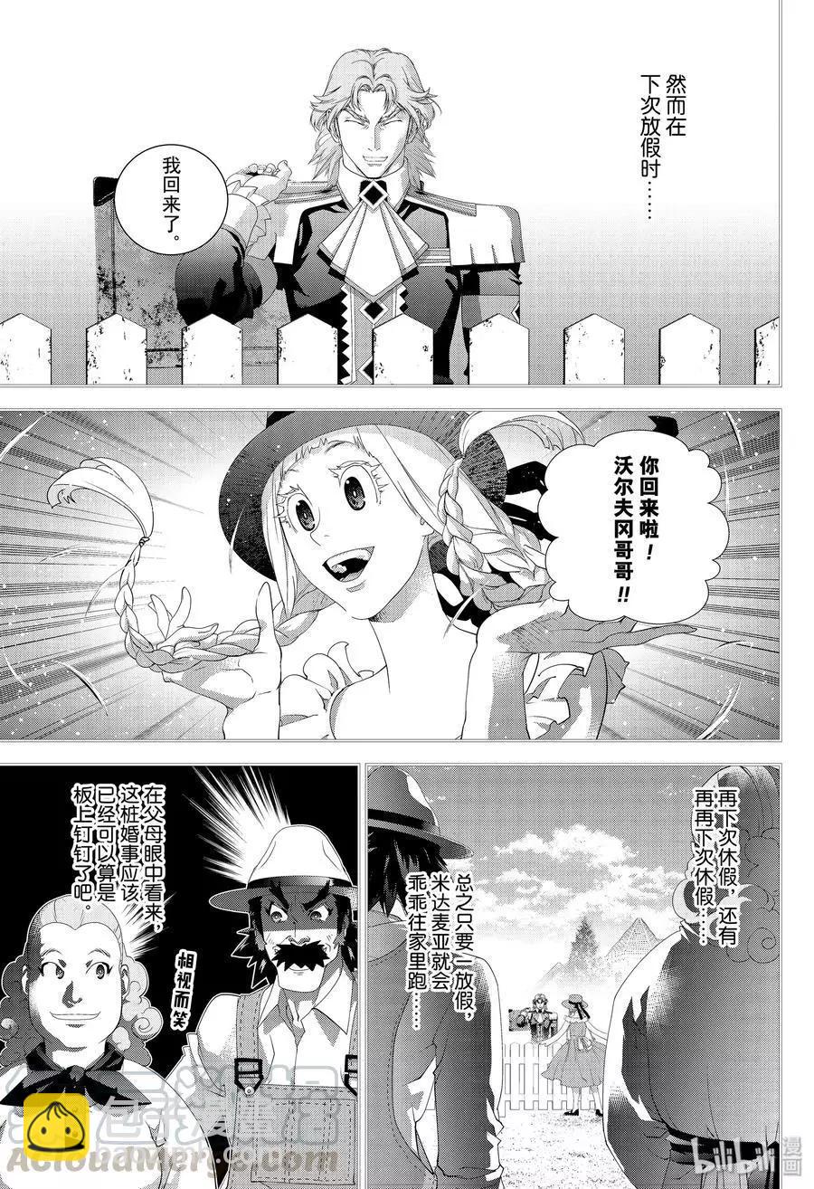 《银河英雄传说新连载》第171话 第7页