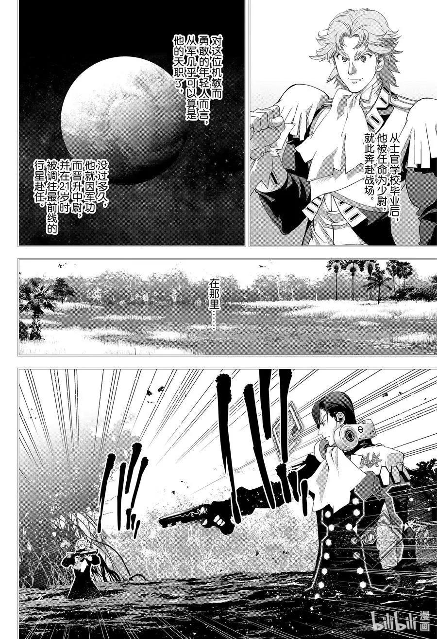 《银河英雄传说新连载》第171话 第8页