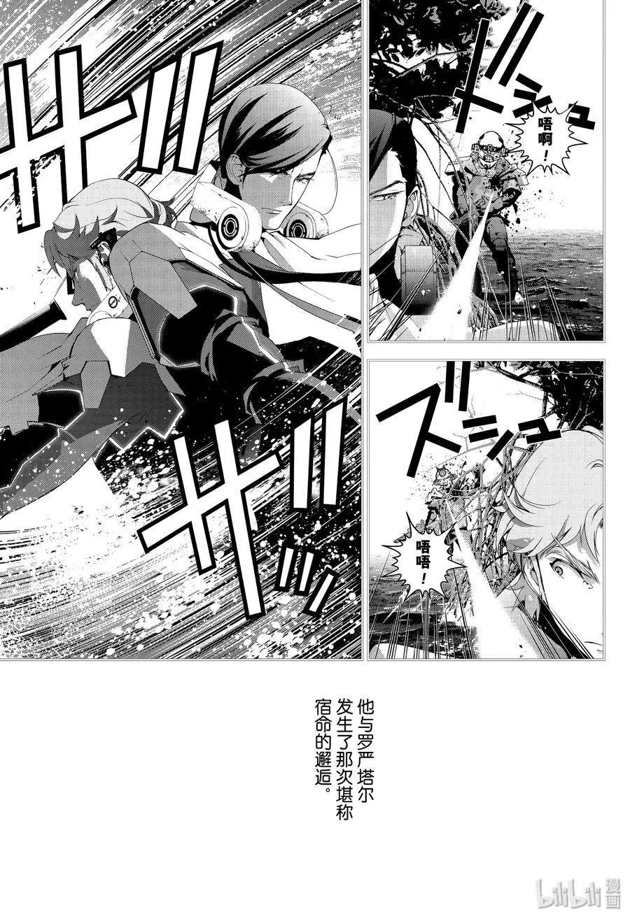 《银河英雄传说新连载》第171话 第9页