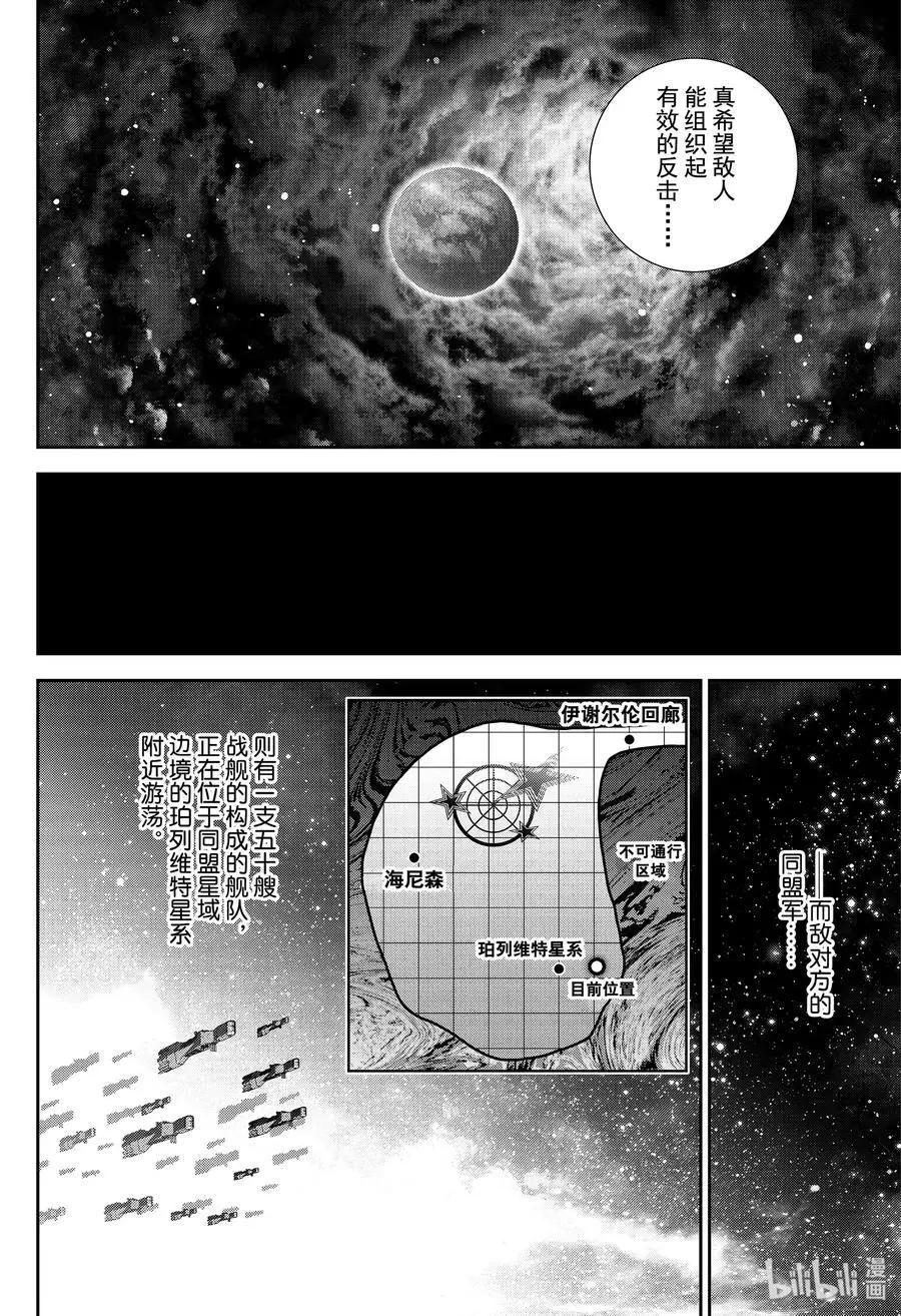 《银河英雄传说新连载》第173话 第10页