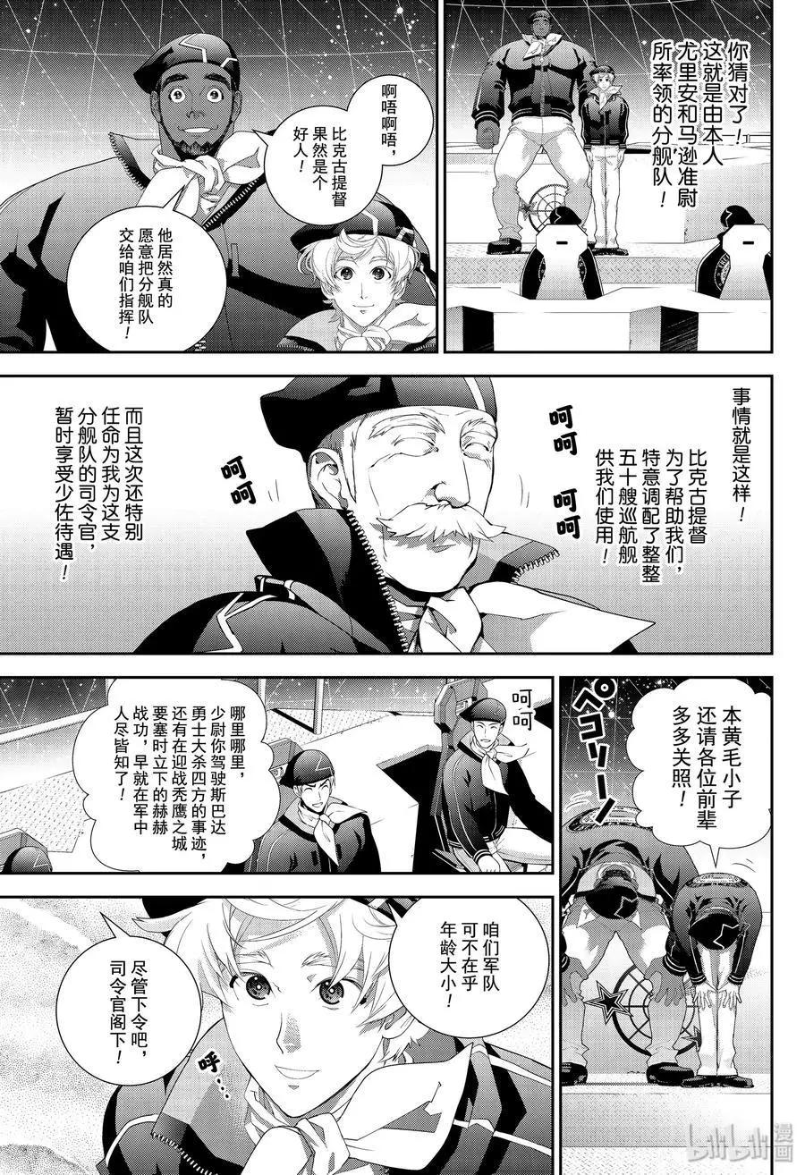 《银河英雄传说新连载》第173话 第11页