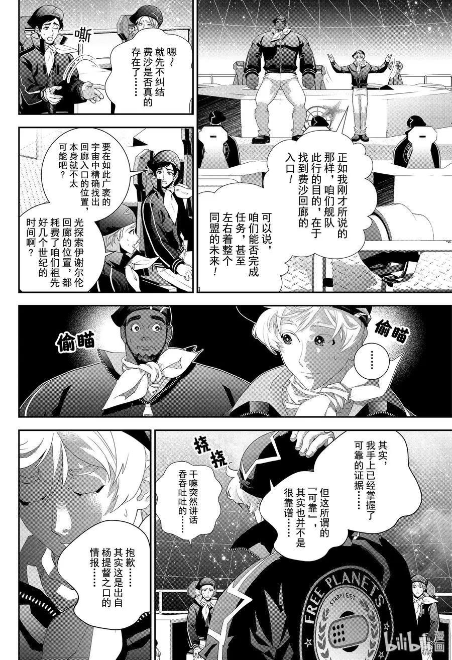《银河英雄传说新连载》第173话 第12页