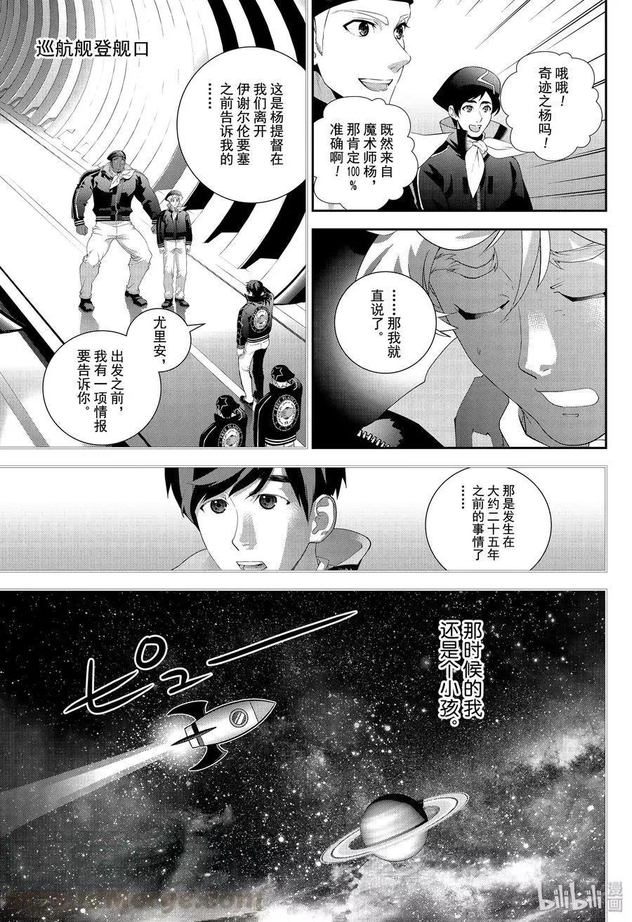《银河英雄传说新连载》第173话 第13页