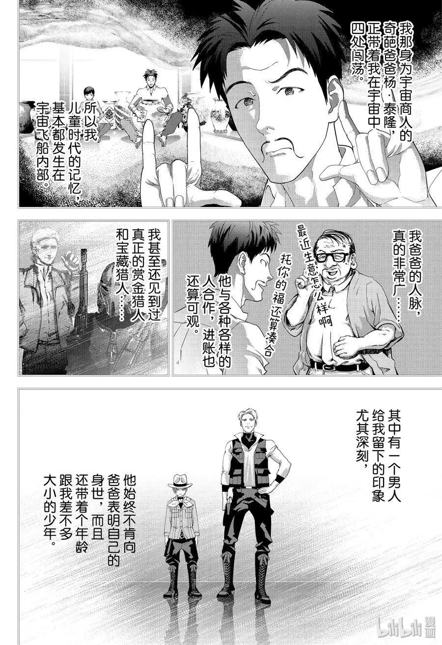 《银河英雄传说新连载》第173话 第14页