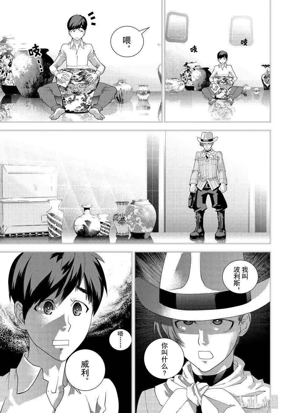 《银河英雄传说新连载》第173话 第15页