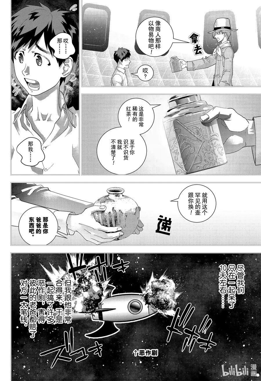 《银河英雄传说新连载》第173话 第16页