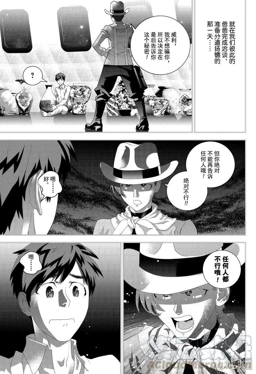《银河英雄传说新连载》第173话 第17页