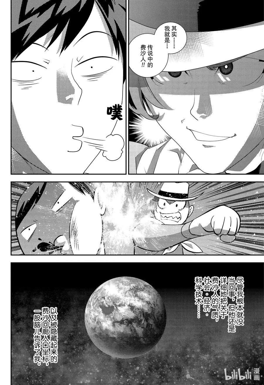 《银河英雄传说新连载》第173话 第18页