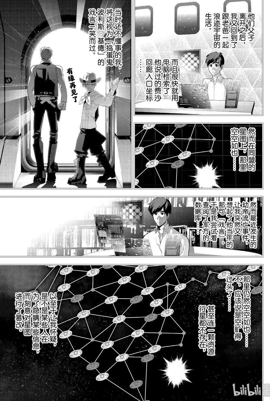 《银河英雄传说新连载》第173话 第19页