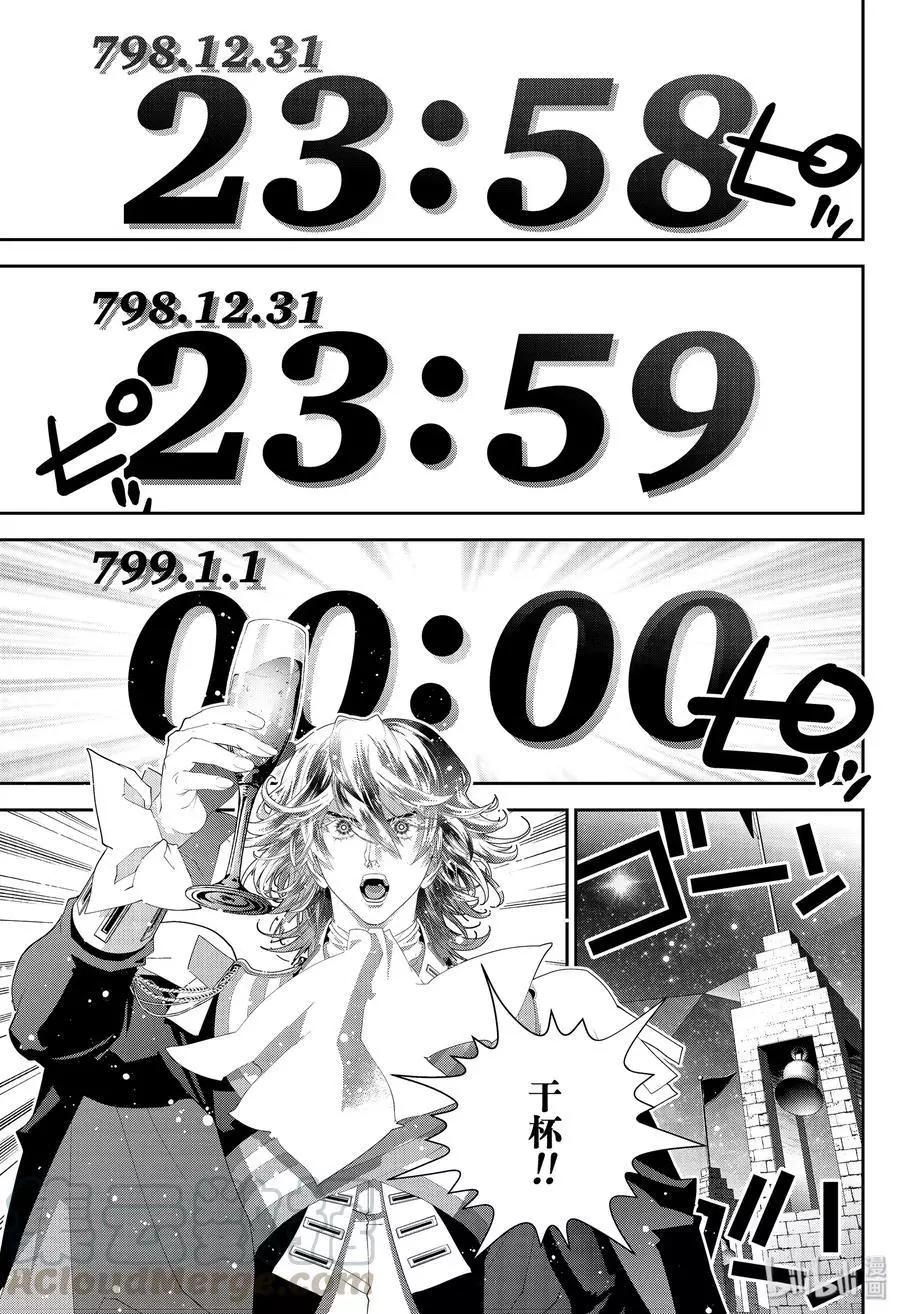 《银河英雄传说新连载》第173话 第1页