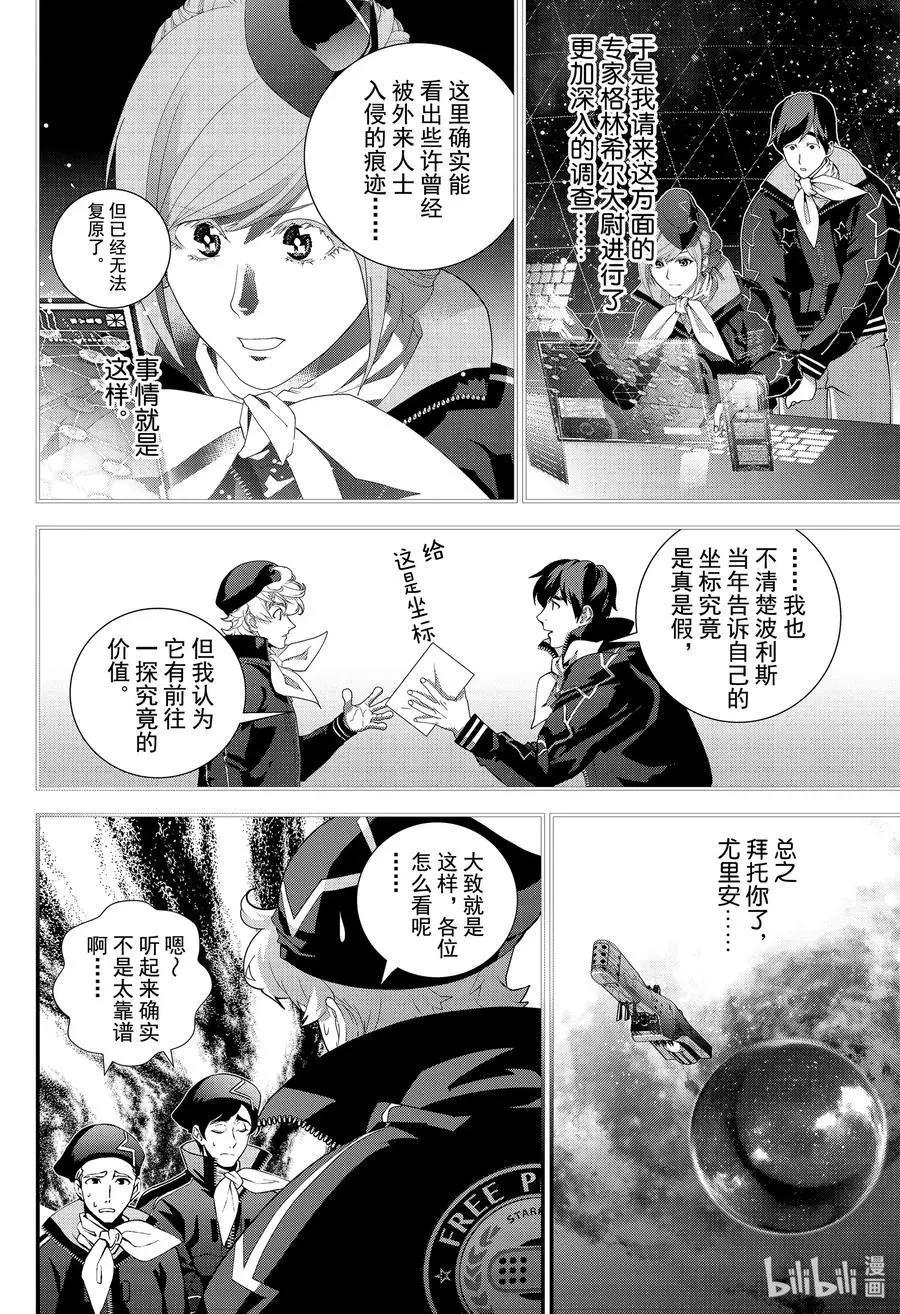 《银河英雄传说新连载》第173话 第20页