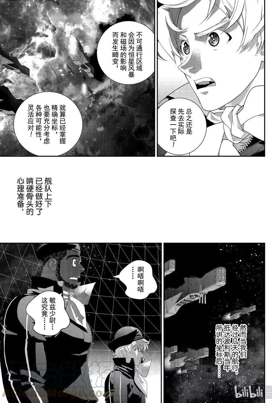 《银河英雄传说新连载》第173话 第21页