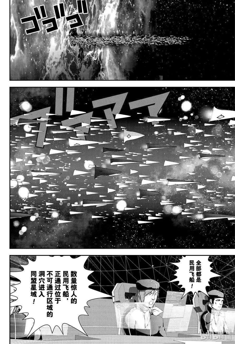 《银河英雄传说新连载》第173话 第22页