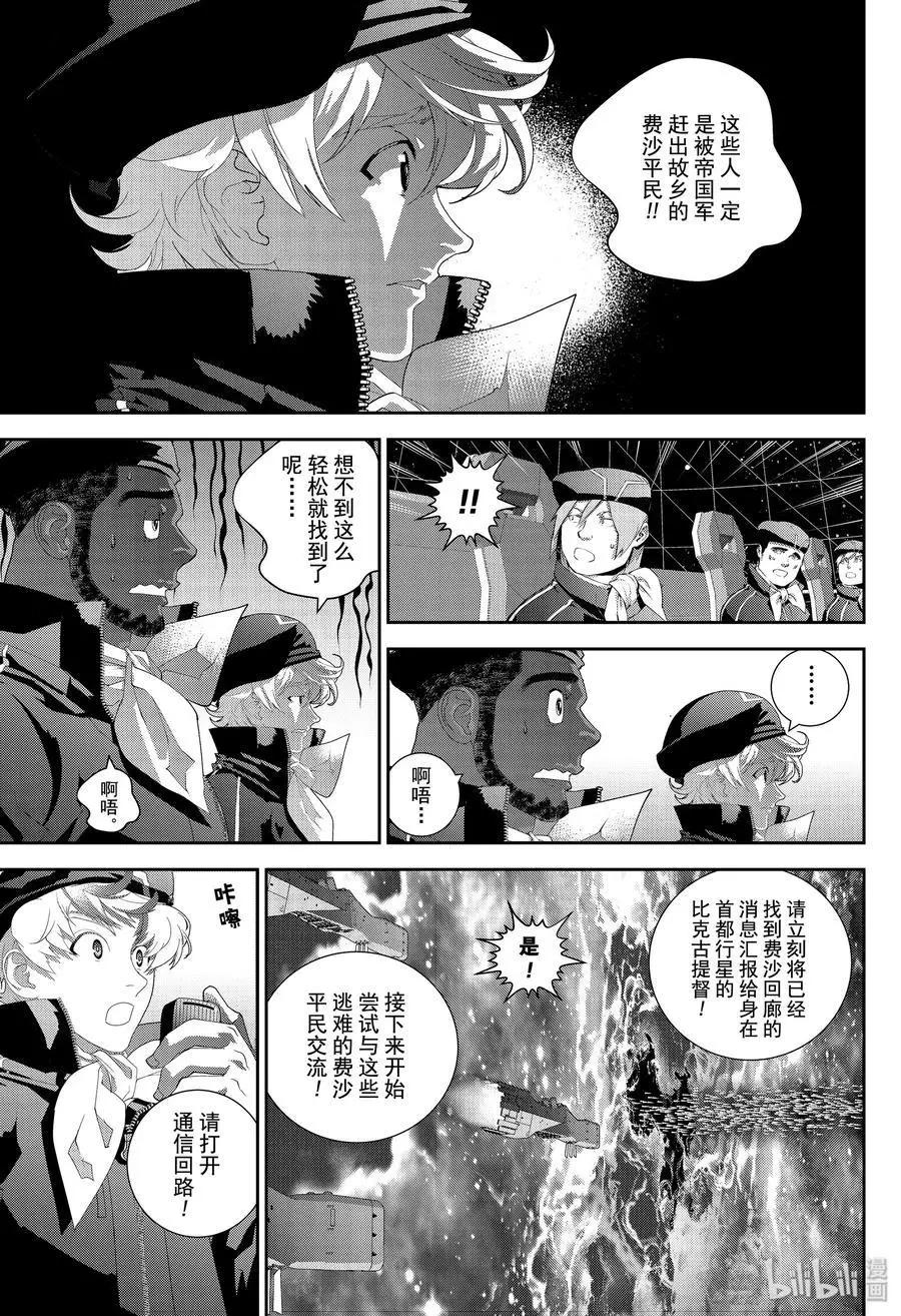 《银河英雄传说新连载》第173话 第23页