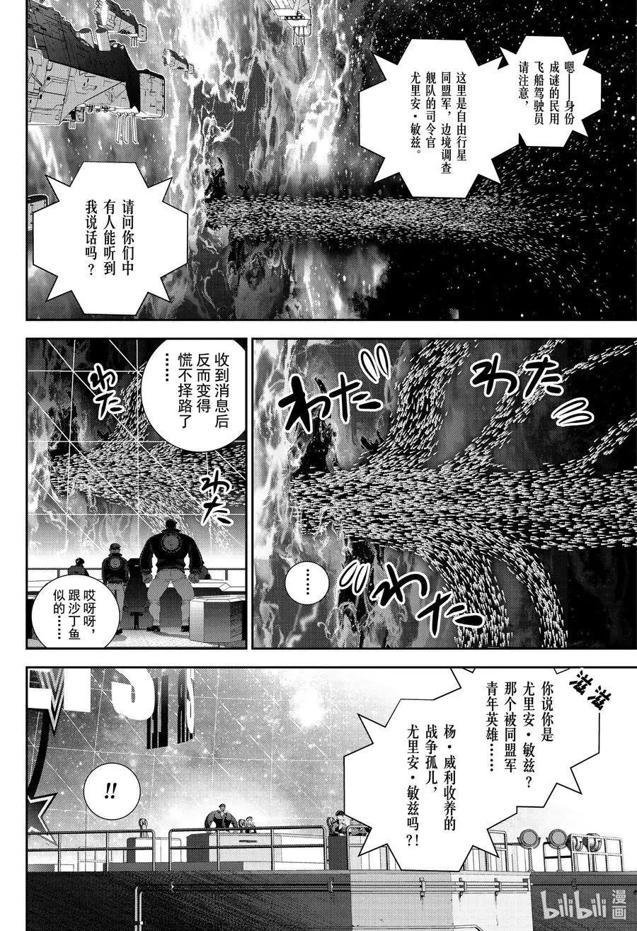 《银河英雄传说新连载》第173话 第24页
