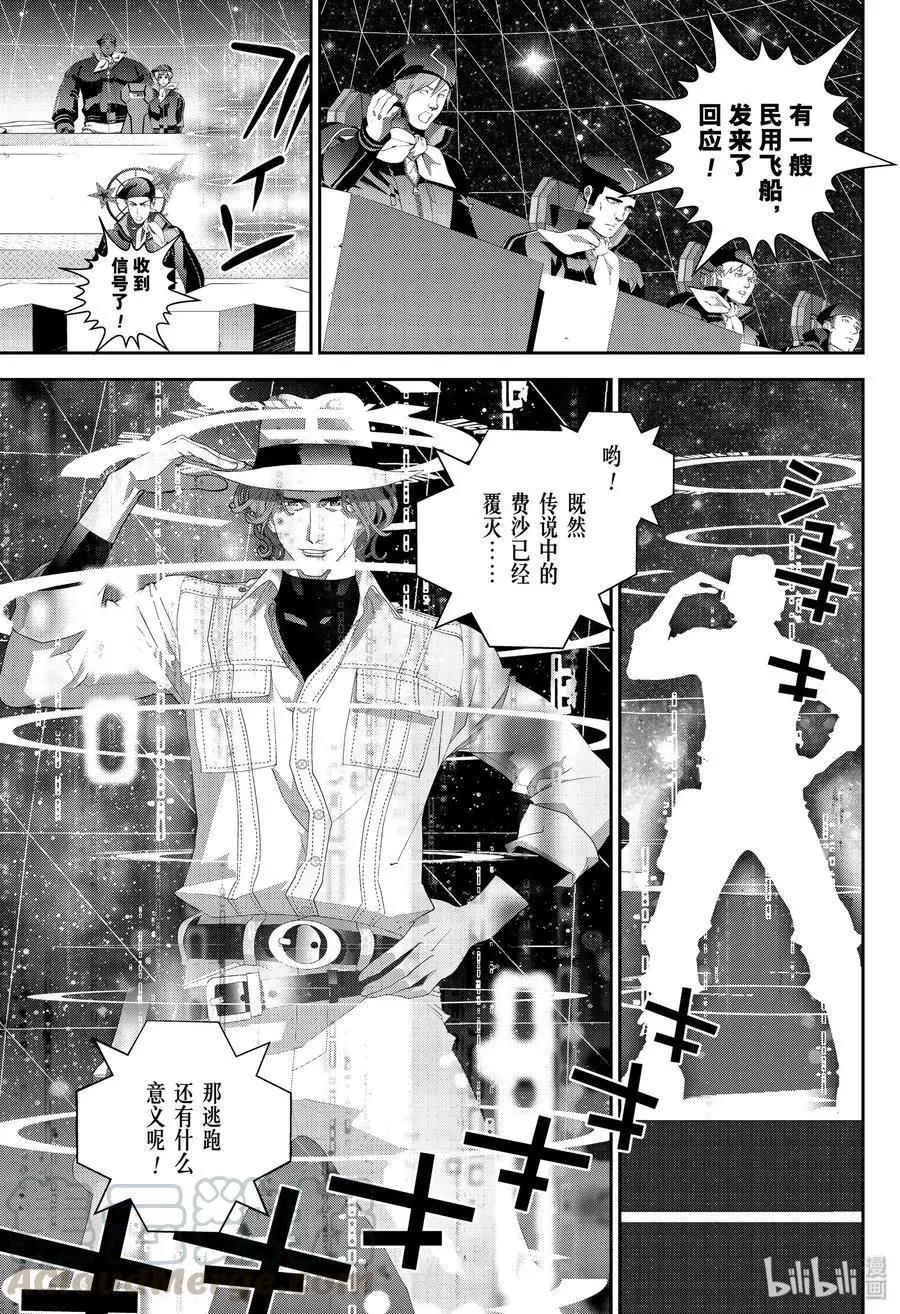 《银河英雄传说新连载》第173话 第25页