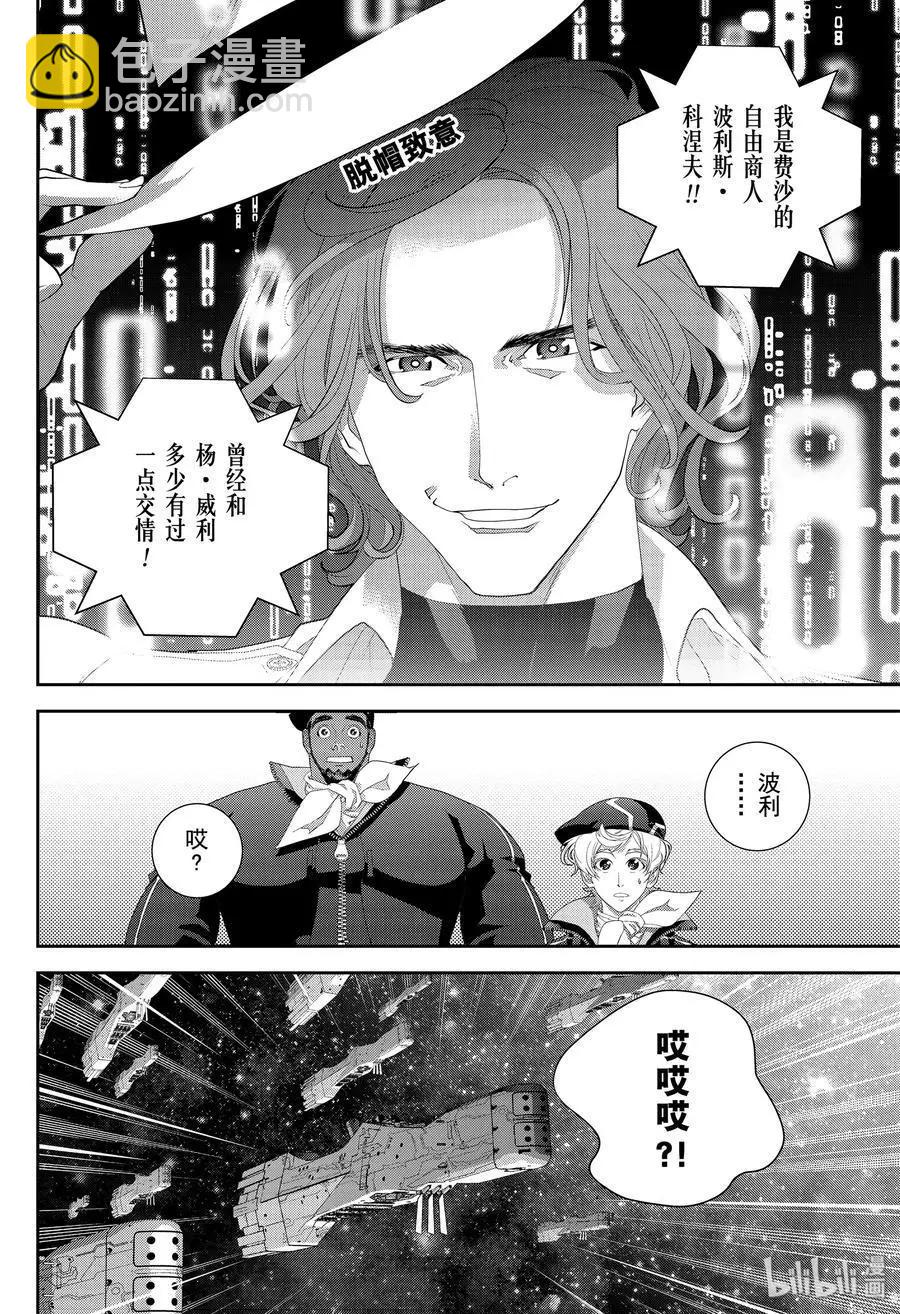 《银河英雄传说新连载》第173话 第26页