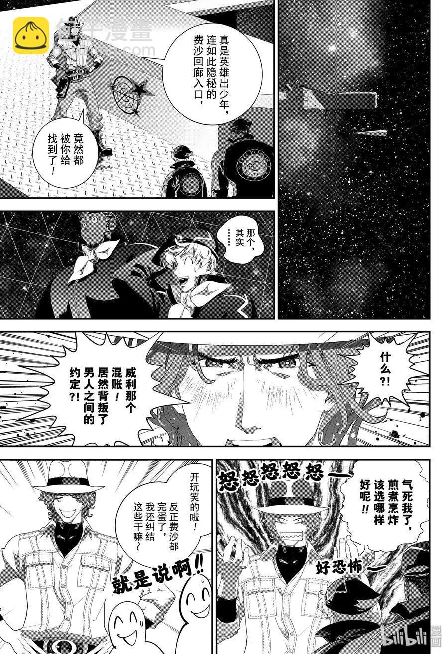 《银河英雄传说新连载》第173话 第27页