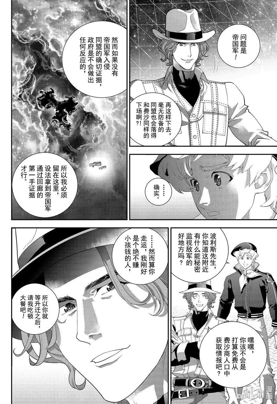 《银河英雄传说新连载》第173话 第28页