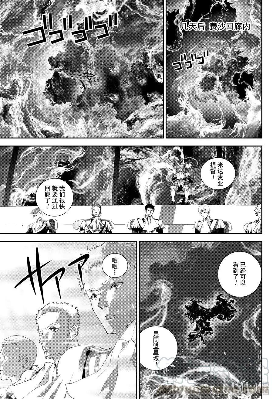 《银河英雄传说新连载》第173话 第29页