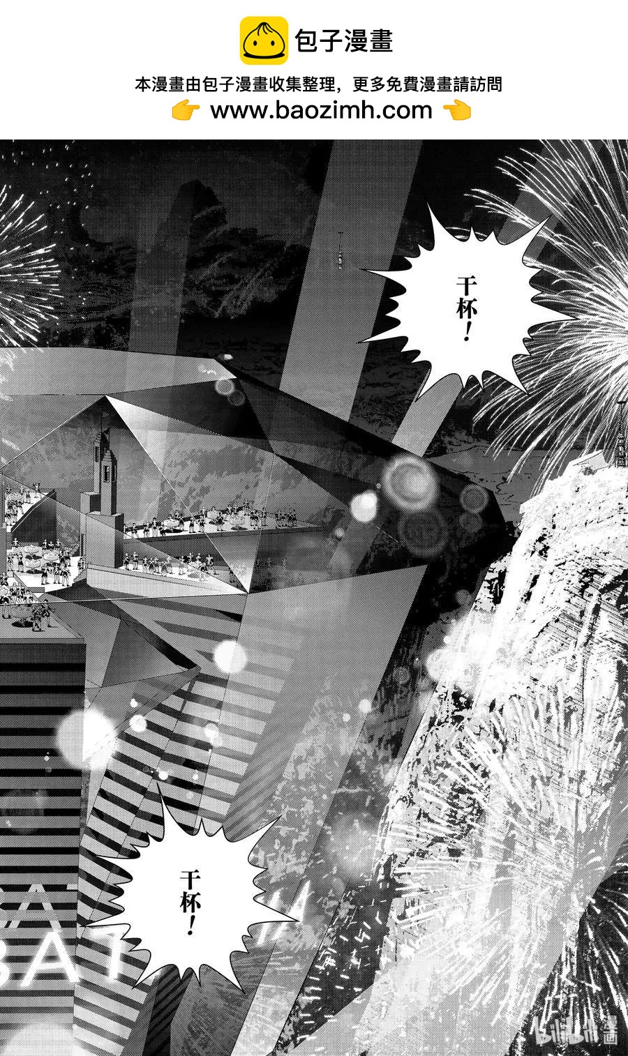 《银河英雄传说新连载》第173话 第2页