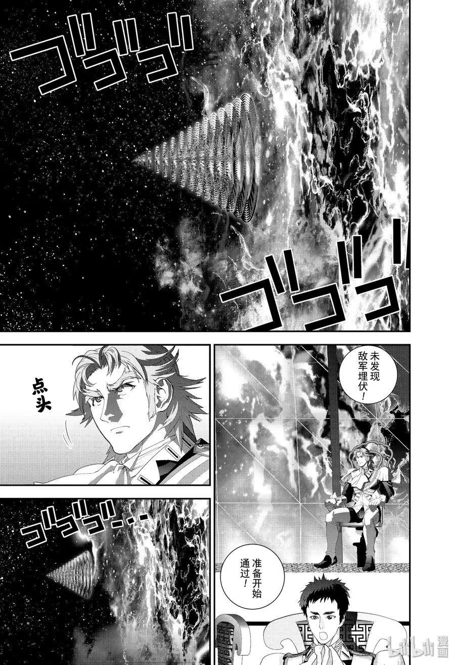 《银河英雄传说新连载》第173话 第30页