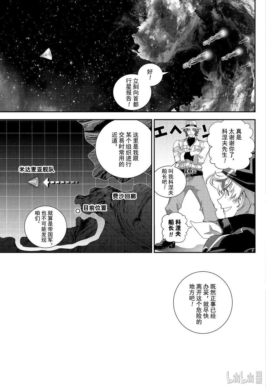 《银河英雄传说新连载》第173话 第31页