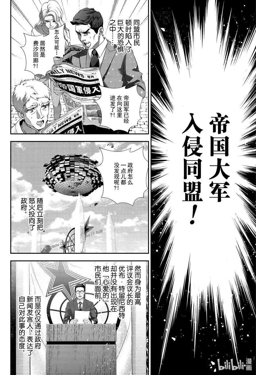 《银河英雄传说新连载》第173话 第32页