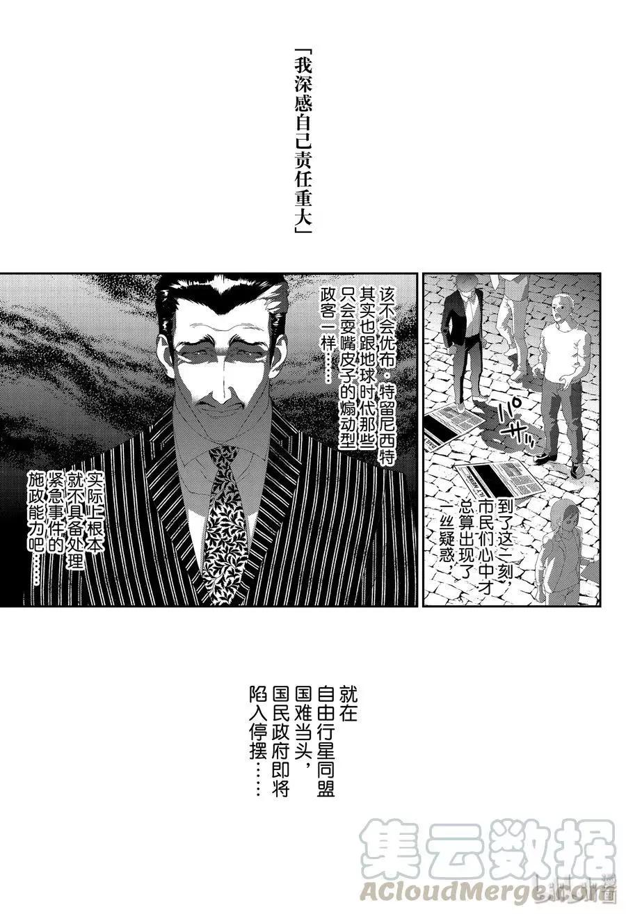《银河英雄传说新连载》第173话 第33页