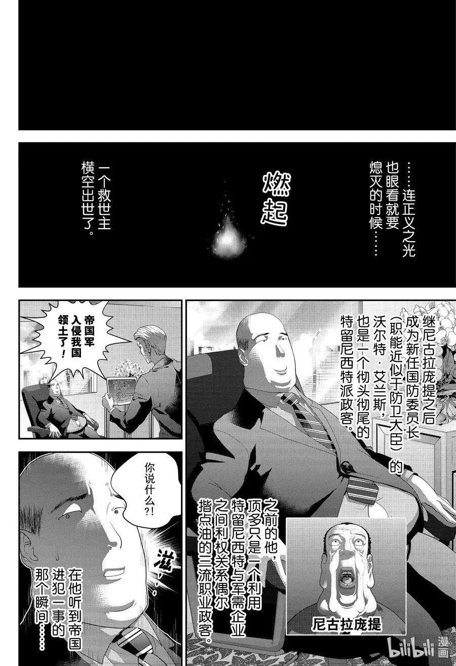 《银河英雄传说新连载》第173话 第34页