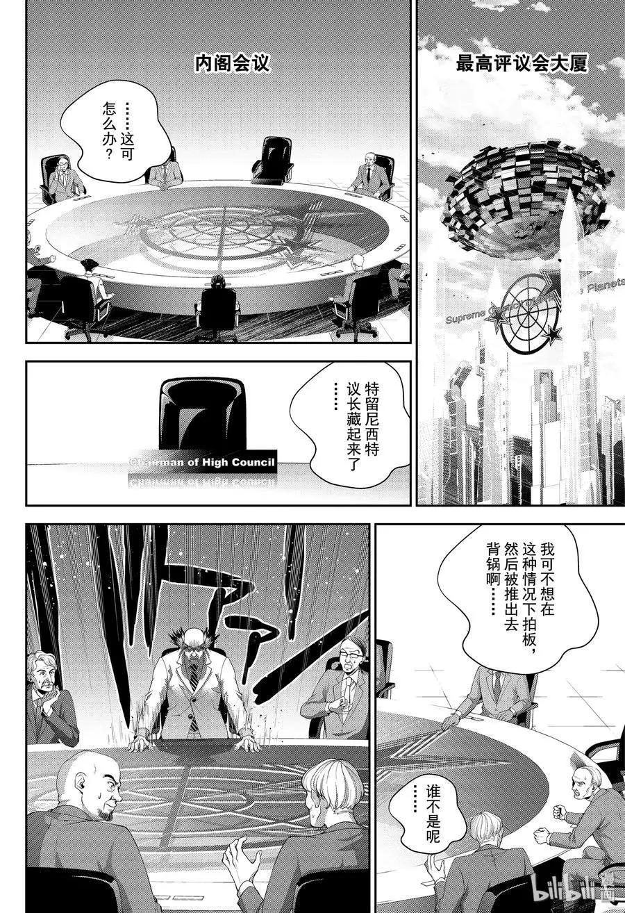 《银河英雄传说新连载》第173话 第36页