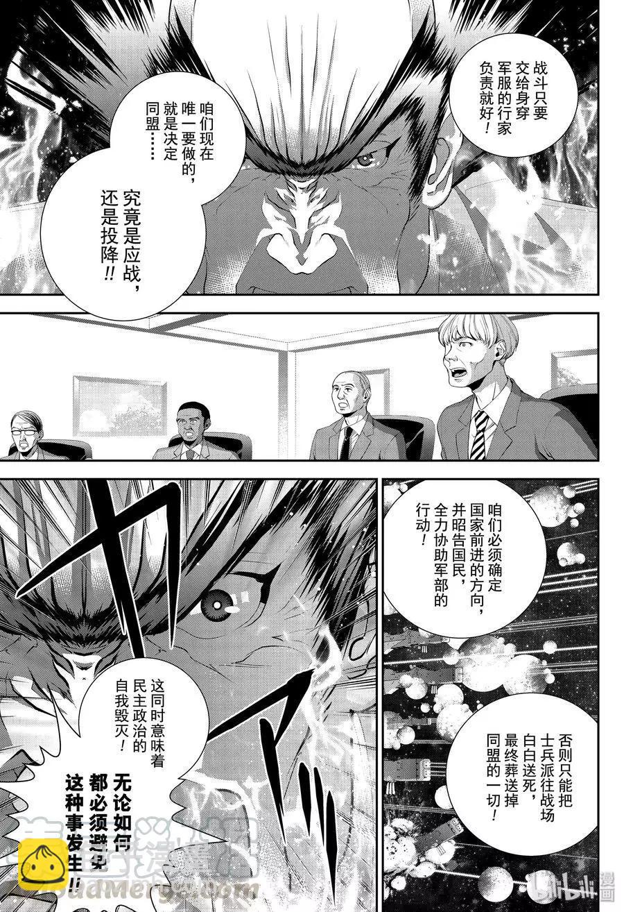 《银河英雄传说新连载》第173话 第37页
