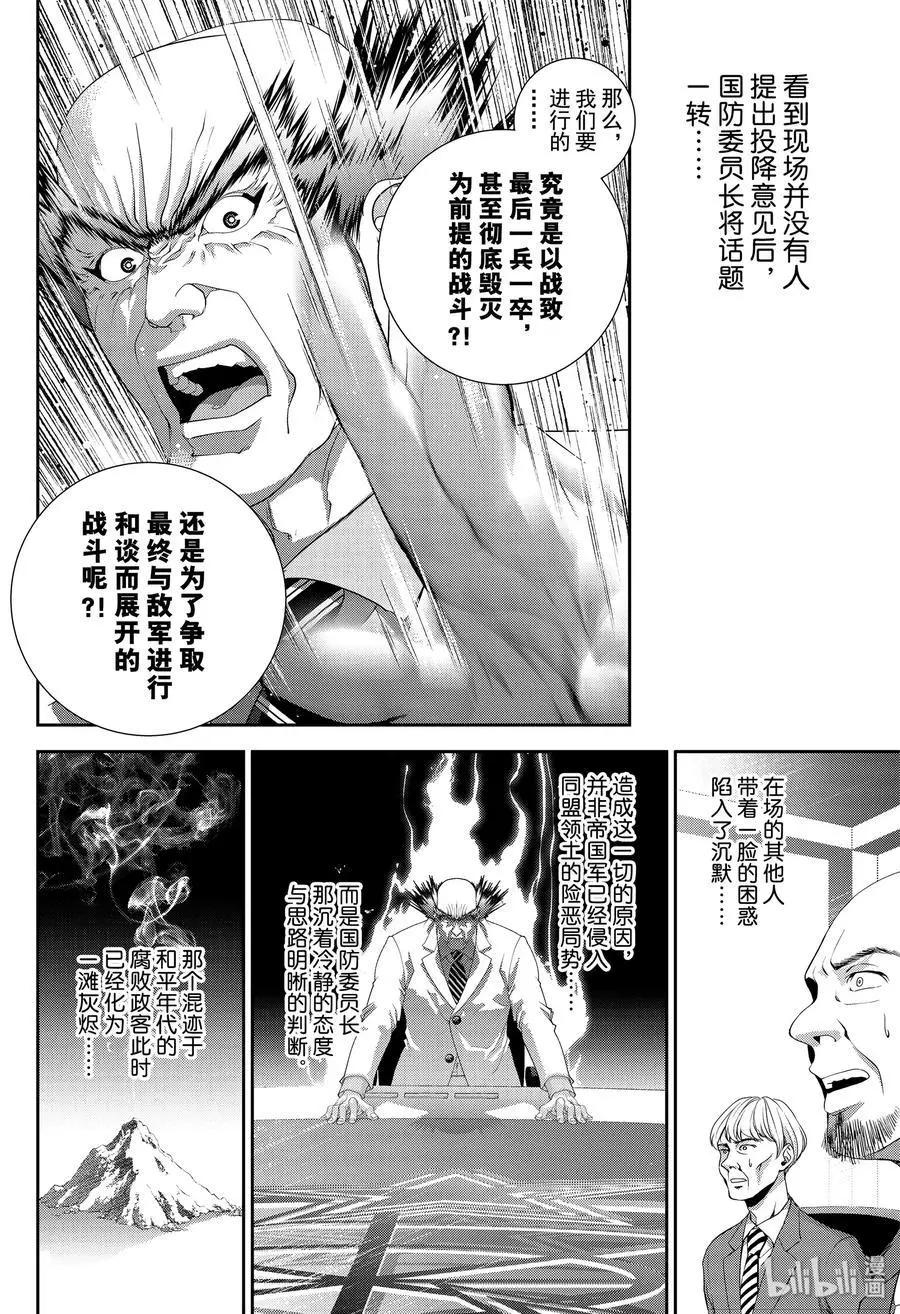 《银河英雄传说新连载》第173话 第38页