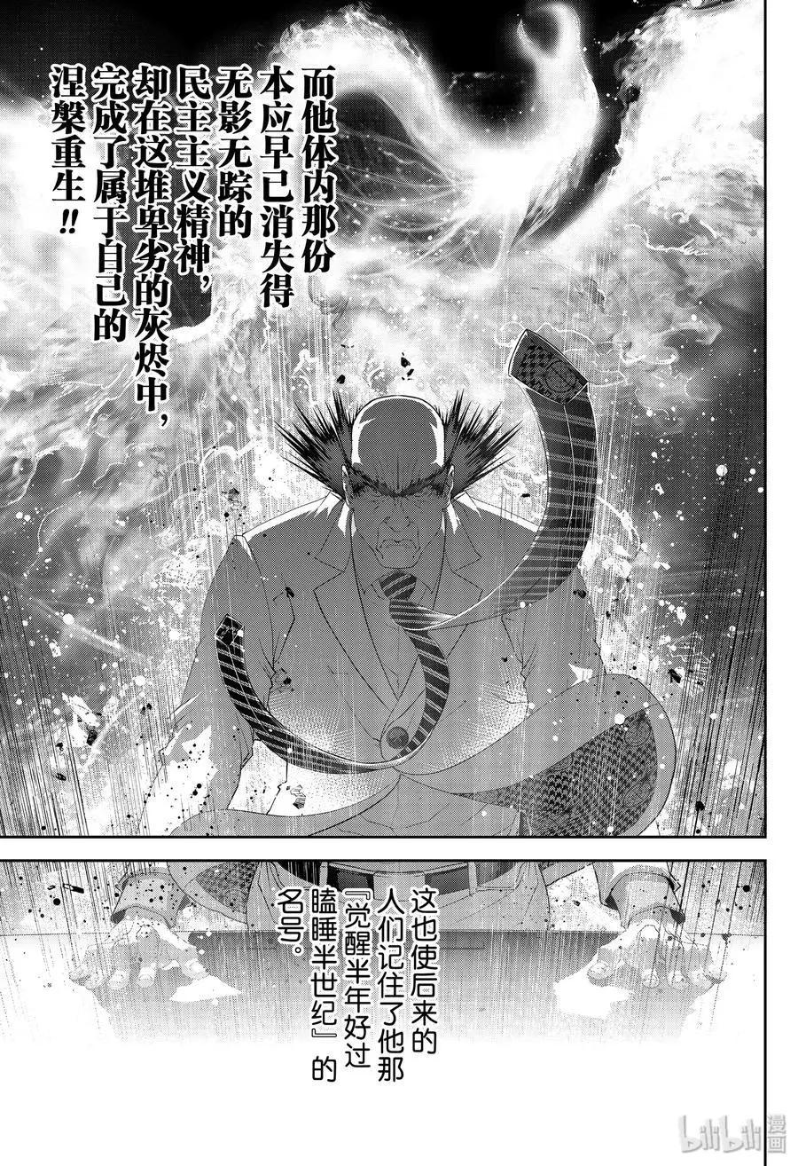 《银河英雄传说新连载》第173话 第39页