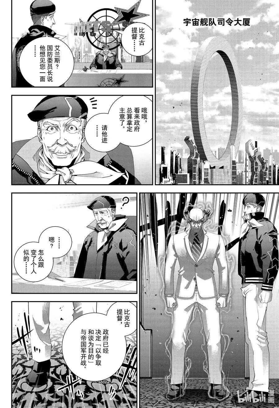 《银河英雄传说新连载》第173话 第40页