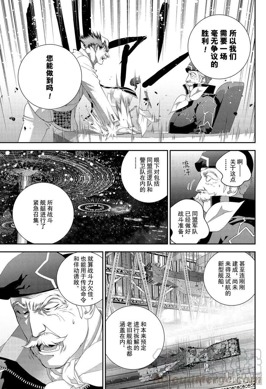 《银河英雄传说新连载》第173话 第41页
