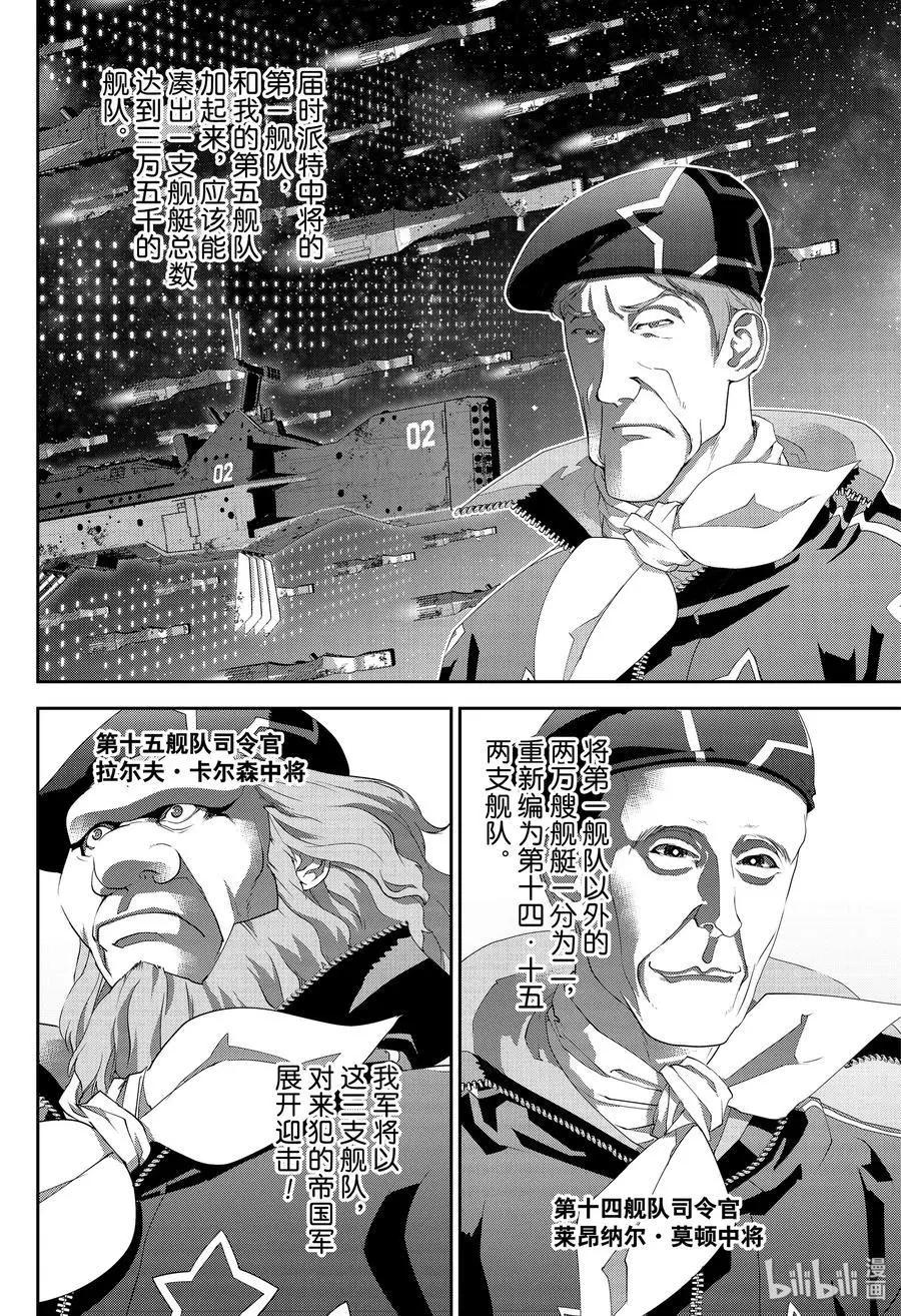 《银河英雄传说新连载》第173话 第42页