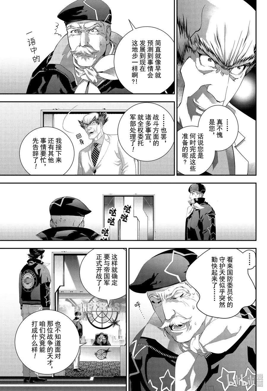 《银河英雄传说新连载》第173话 第43页