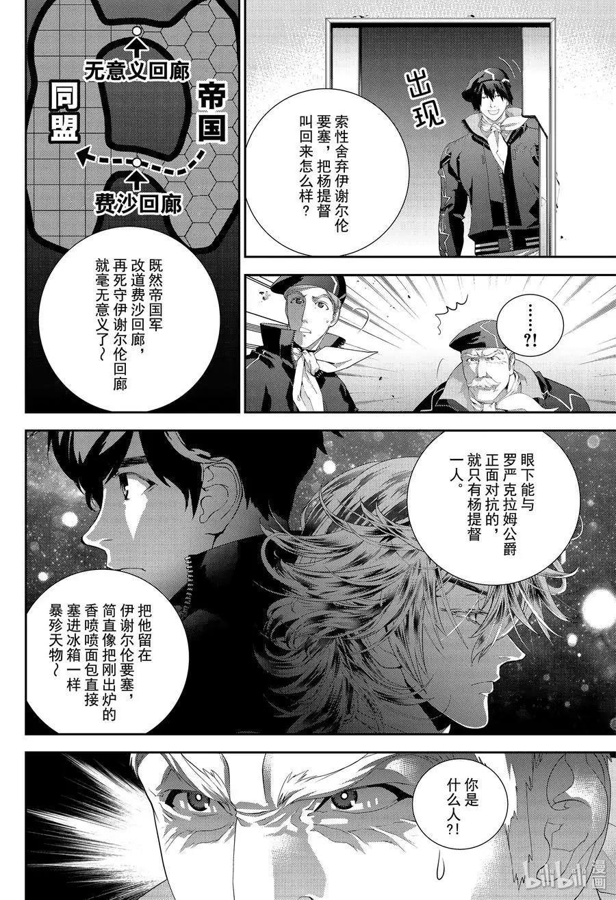 《银河英雄传说新连载》第173话 第44页