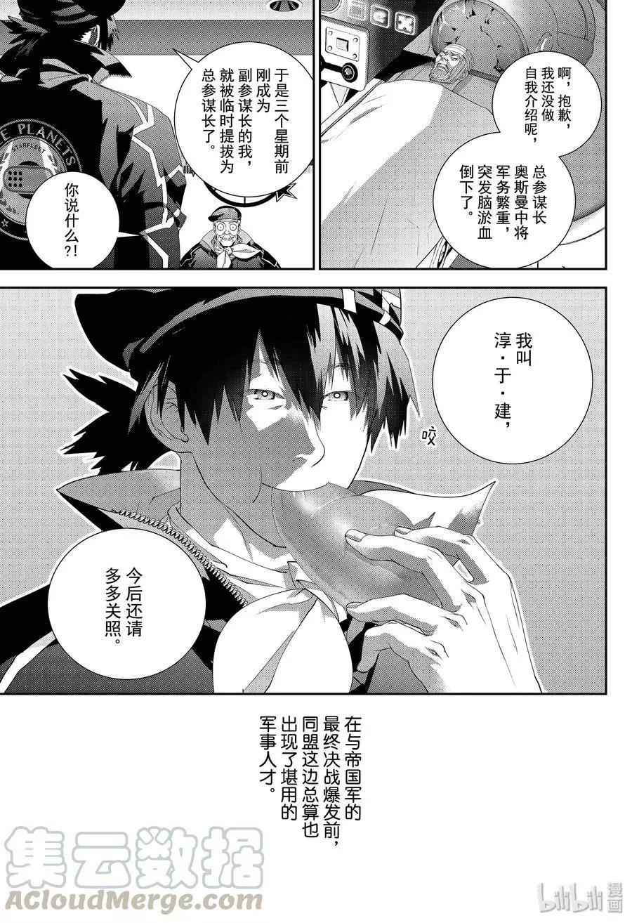 《银河英雄传说新连载》第173话 第45页