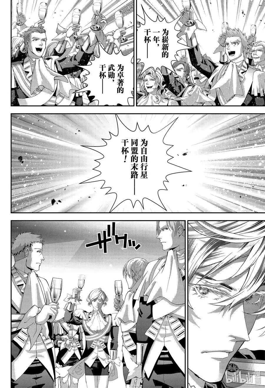《银河英雄传说新连载》第173话 第4页